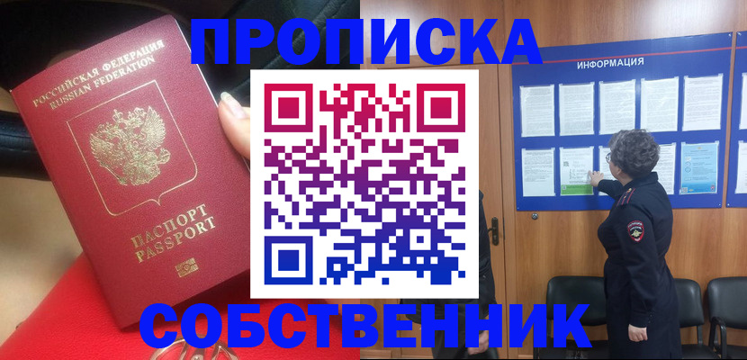 прописка для школы в Кропоткине
