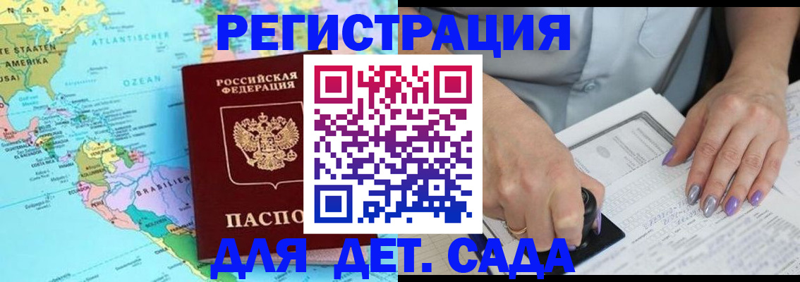 временная регистрация недорого в Кропоткине