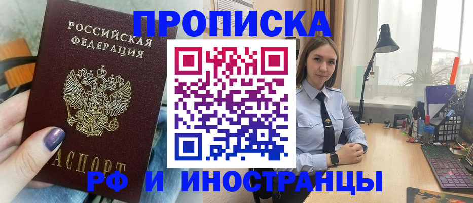 прописка законно в Кропоткине