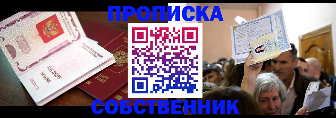 временная регистрация для школы в Кропоткине