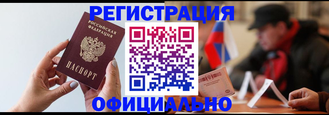 прописка для школы в Кропоткине