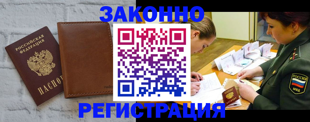 прописка штамп в Кропоткине