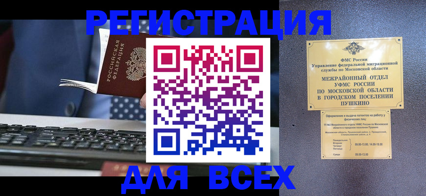 временная регистрация законно в Кропоткине