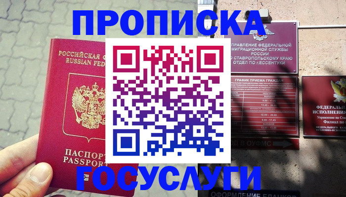 временная регистрация в Кропоткине